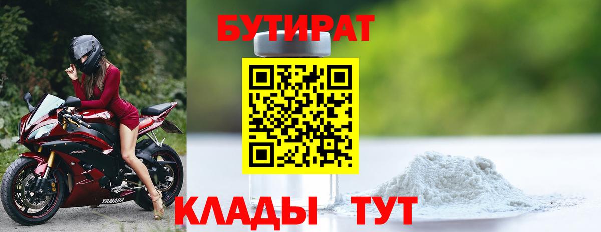 БУТИРАТ оксибутират Белая Калитва