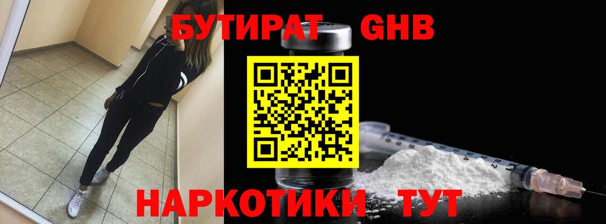 Белая Калитва  БУТИРАТ GHB  Вход с VPN 