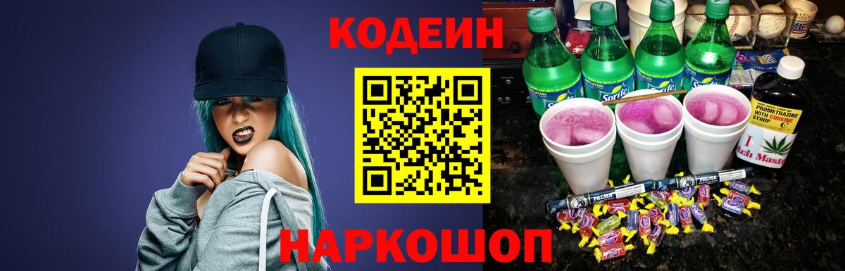 Codein напиток Lean (лин) Белая Калитва
