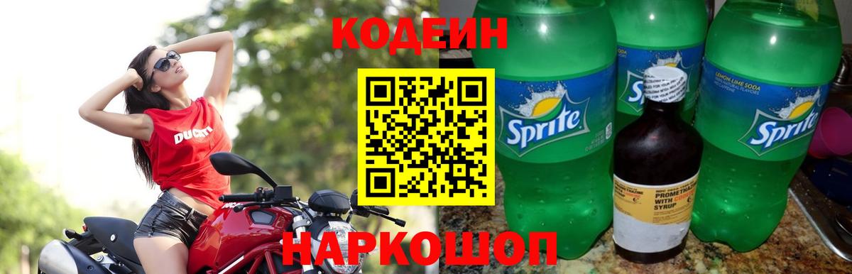 Codein Purple Drank  Вход с VPN  Белая Калитва  Кодеин напиток Lean (лин) 