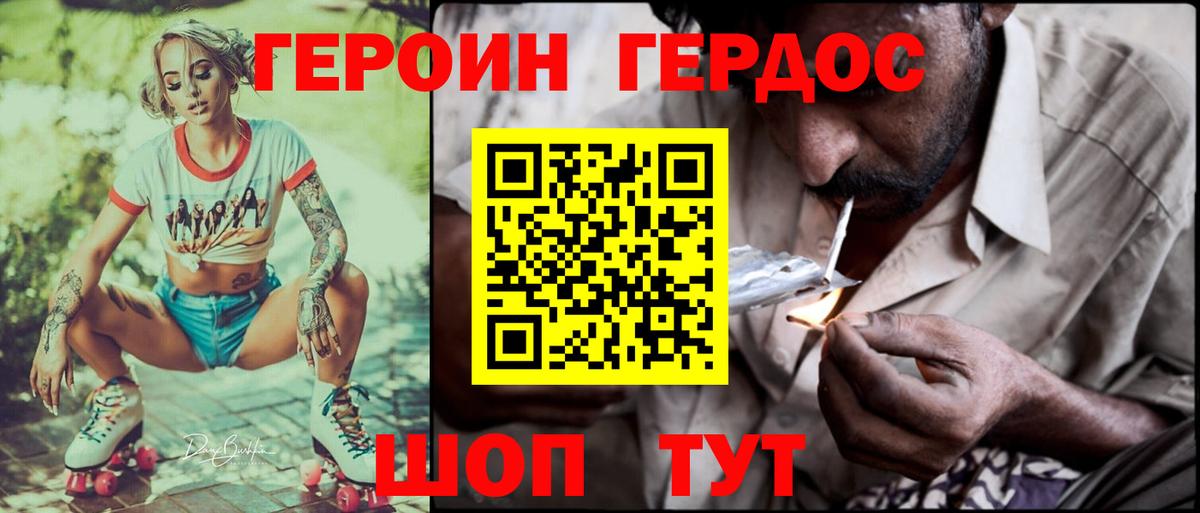 Героин герыч Белая Калитва